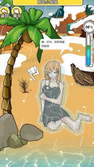 海岛救援游戏无广告版图2