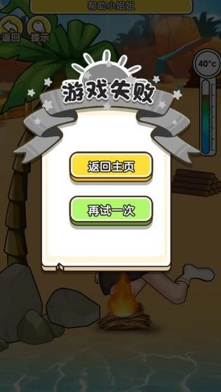 海岛救援游戏无广告版图3