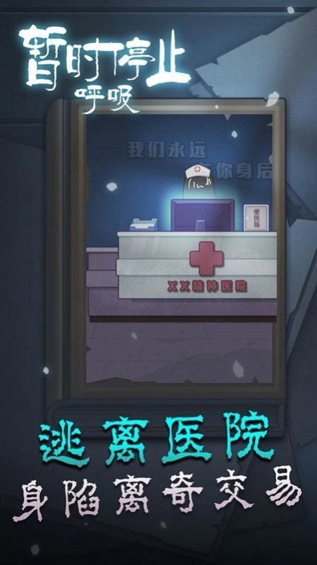 暂时停止呼吸游戏绿色版图2