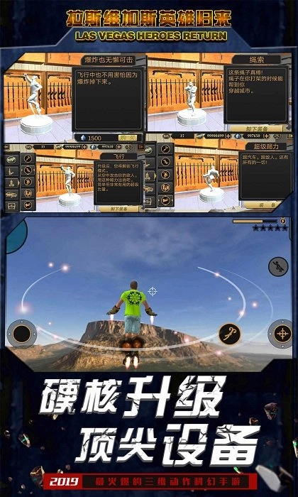拉斯维加斯英雄归来手机正版图2