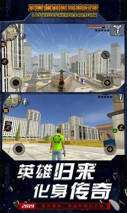 拉斯维加斯英雄归来手机正版图4