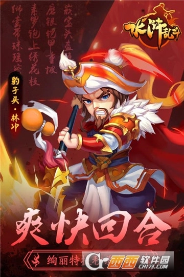 水浒乱斗截图0
