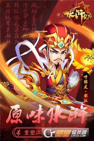 水浒乱斗截图1