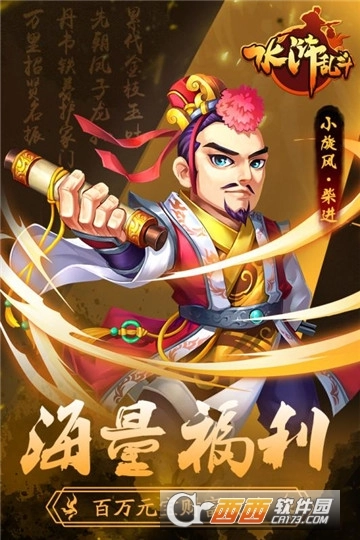 水浒乱斗截图2