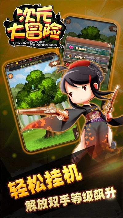 次元大冒险直装版图3