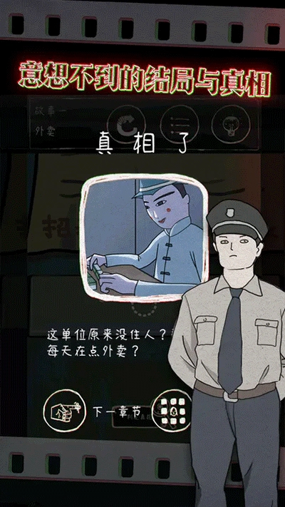 鸡皮疙瘩官方版图4