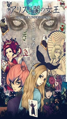 爱丽丝与黑暗女王游戏完整版