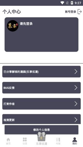 慕客漫画官方版图2