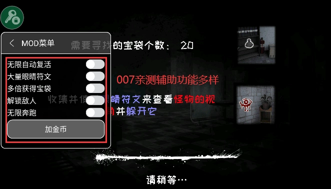 眼之魂绿色钥匙Mod菜单游戏无广告版图2