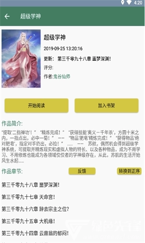 御书屋自由阅读小说无弹窗正版截图4