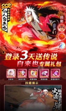 火影传说疾风传游戏官方版图1