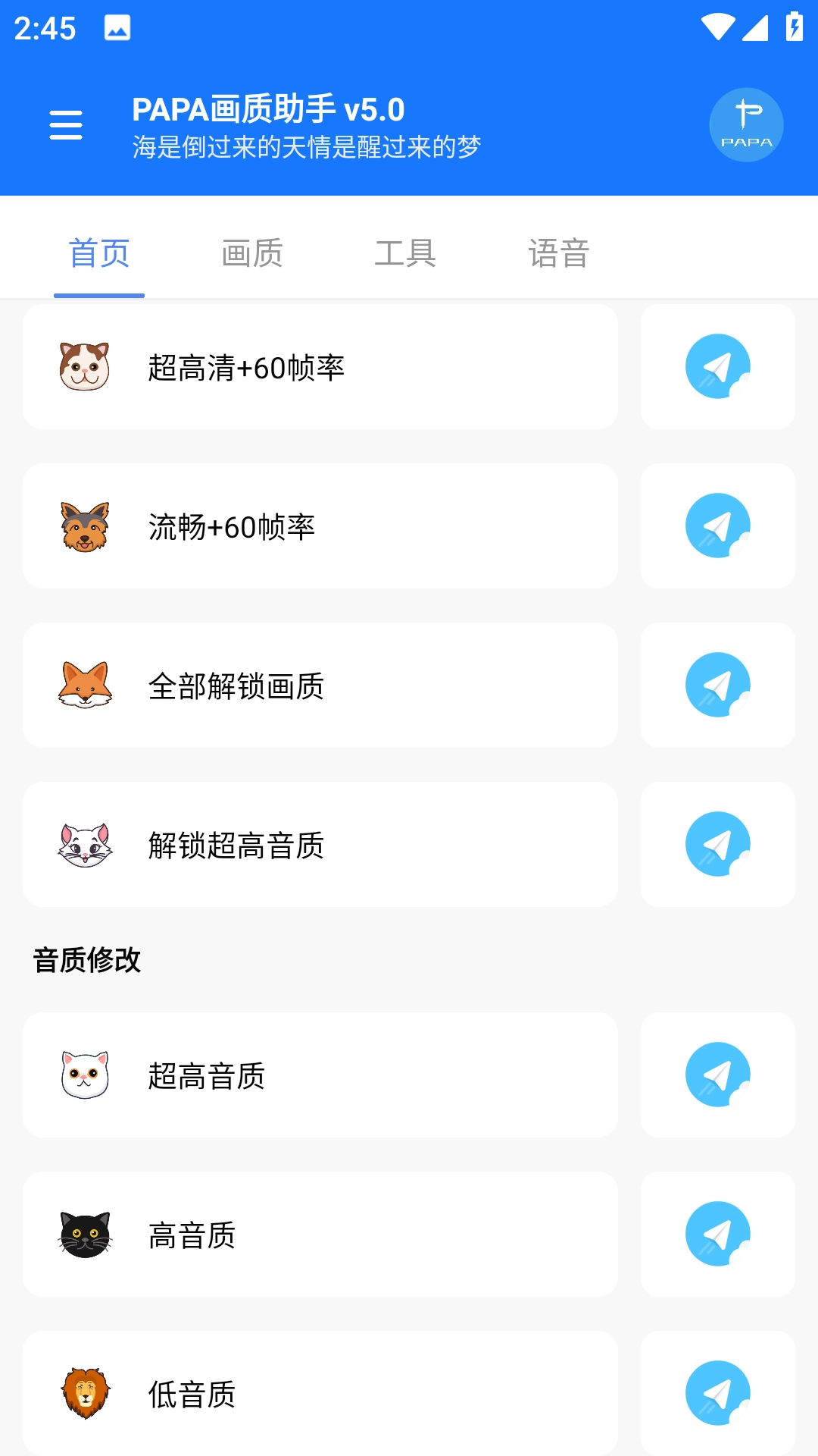 papa画质助手120帧手机版图1