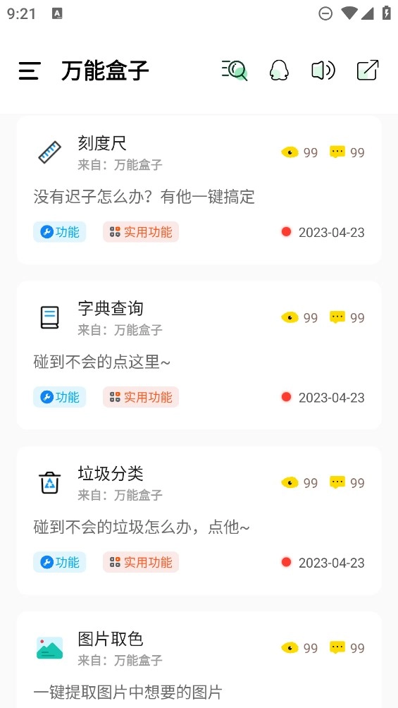 万能盒子正版图1