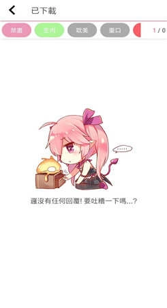 PikaPika漫画手机最新版图2