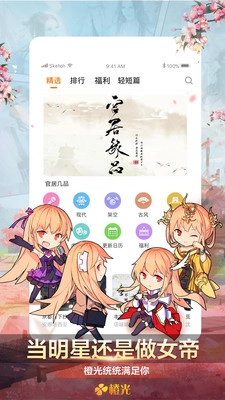 橙光阅读器直装版