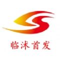 临沭首发免费版