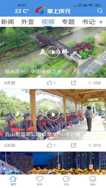 掌上庆元正版