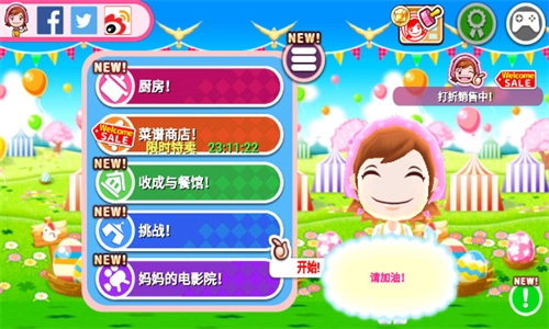 料理妈妈全菜谱解锁版(3)