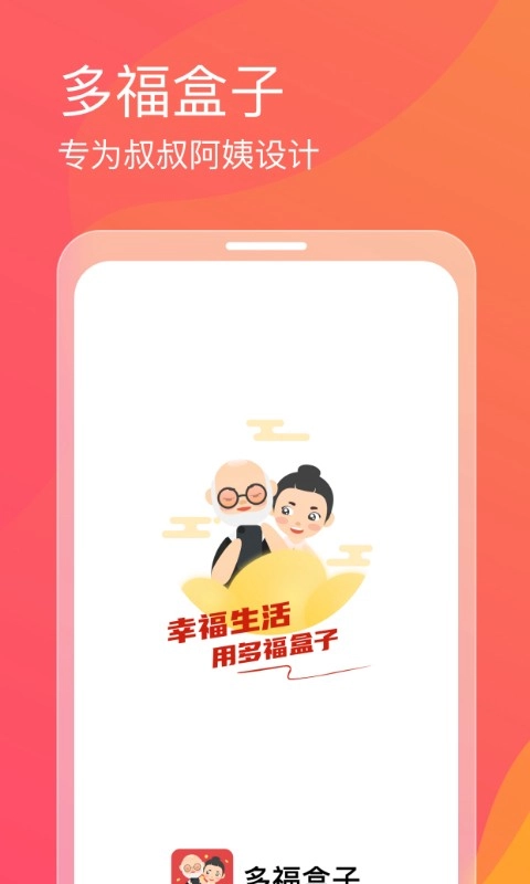 多福盒子官方最新版