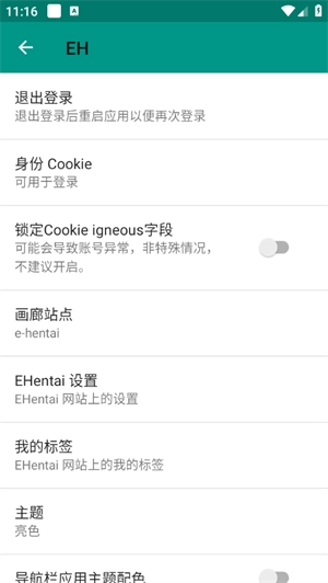 e站EhViewer绿色手机正版图2