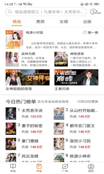 必看小说安卓官方版图3