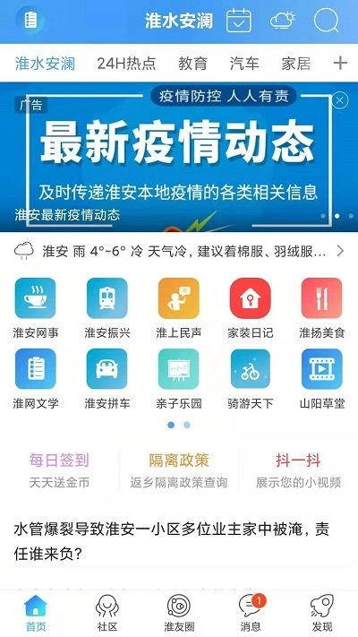 淮水安澜免费原版