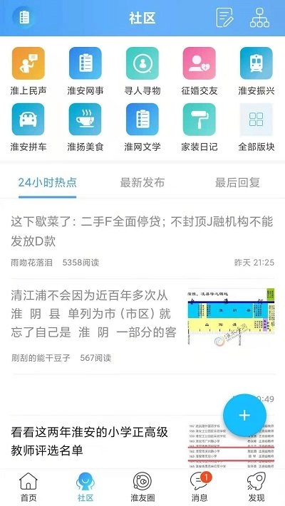 淮水安澜免费原版