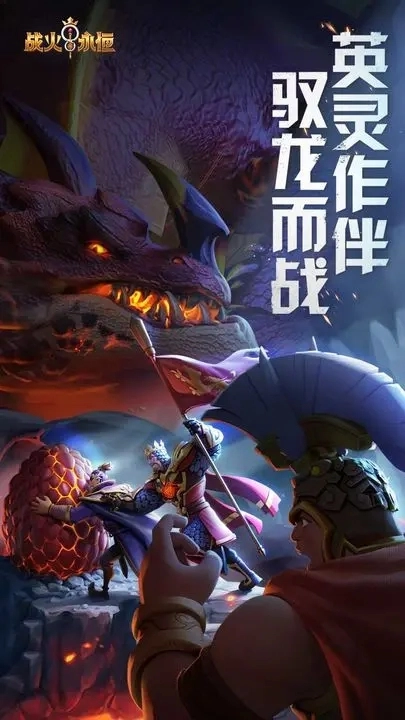 战火与永恒单机版下载