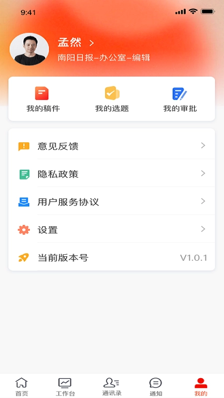 诸葛云手机免费版图2