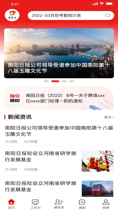 诸葛云手机免费版图3