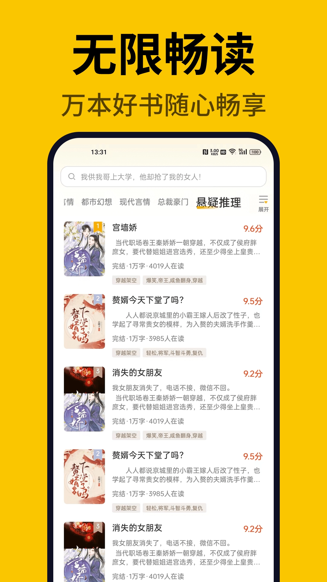 指尖微小说手机免费版