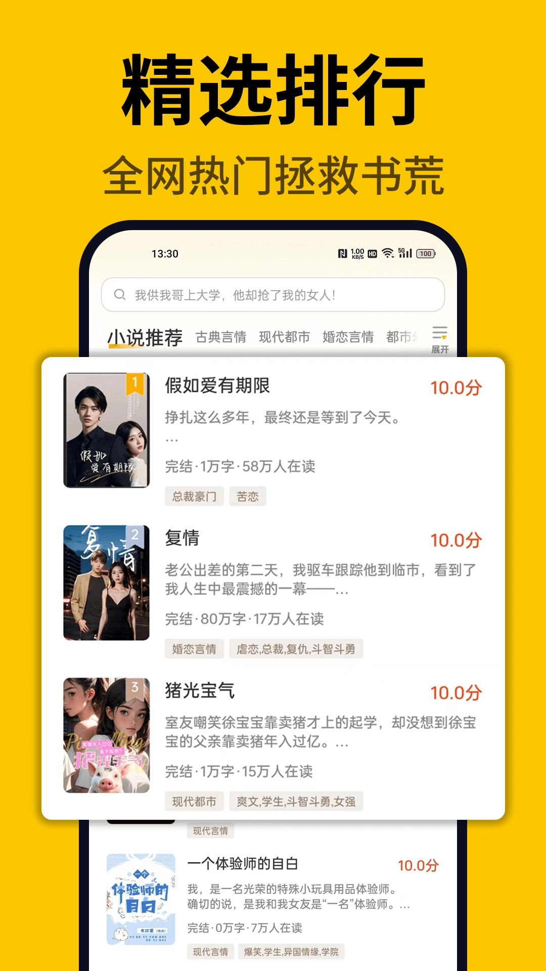 指尖微小说手机免费版