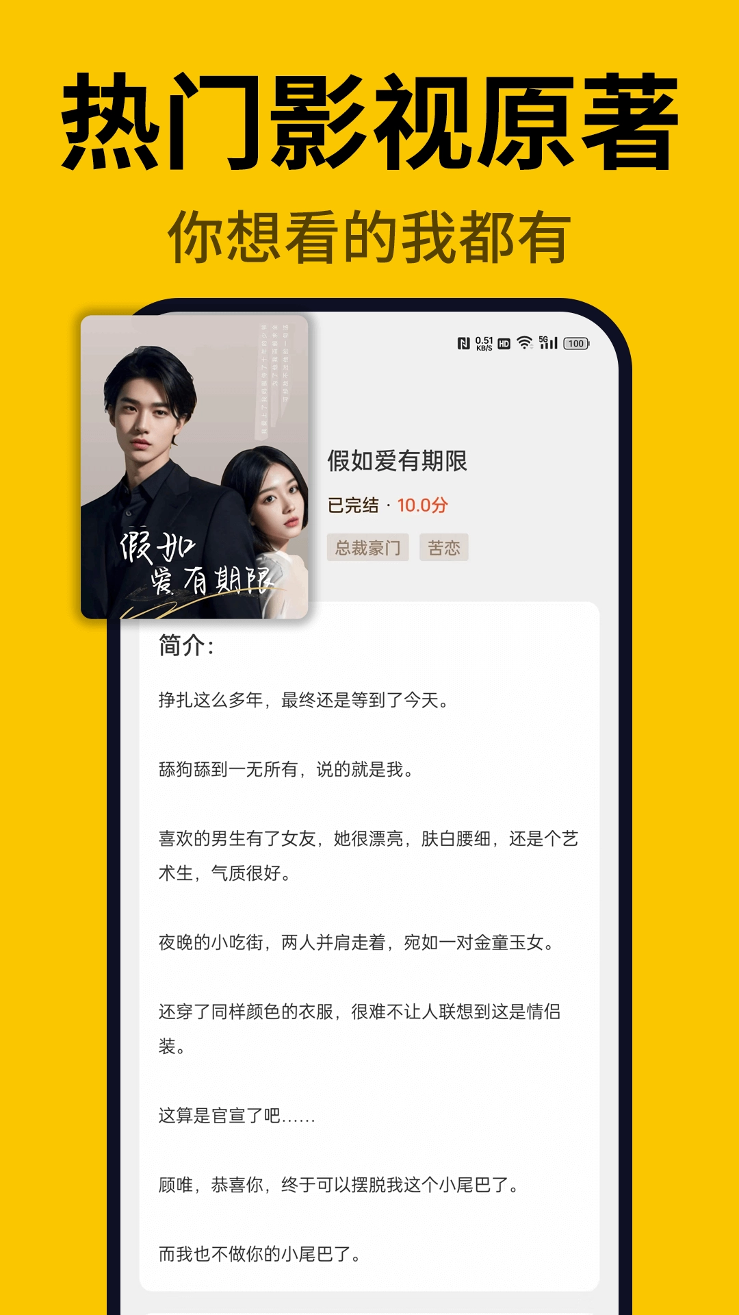 指尖微小说手机免费版