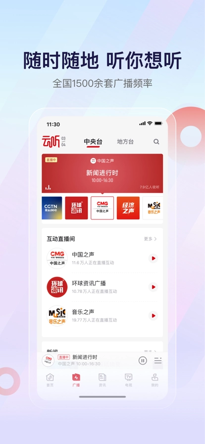 云听安卓官方版图1