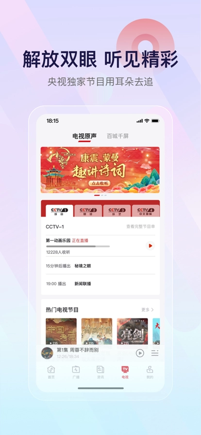 云听安卓官方版图2