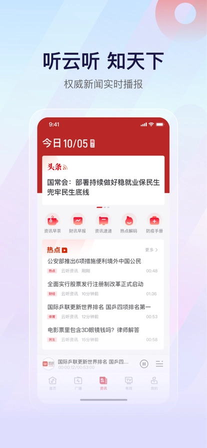 云听安卓官方版图3