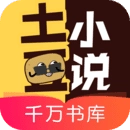 土豆小说安卓版