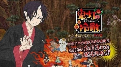 鬼灯的冷彻官方正版