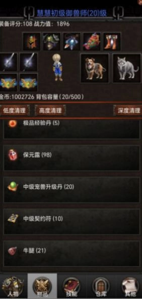 御兽之王截图1