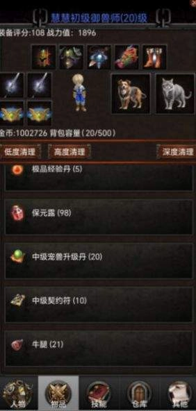 御兽之王最新下载