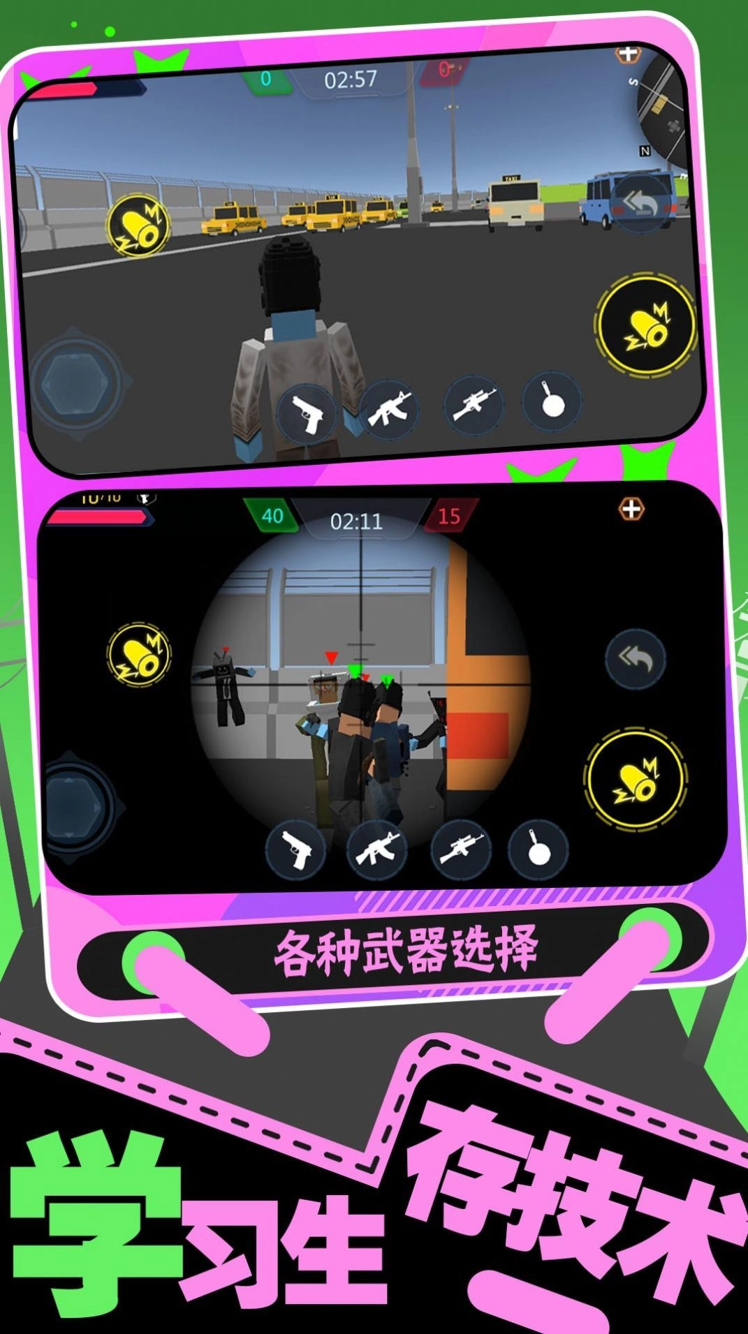生存大乱斗2游戏绿色版