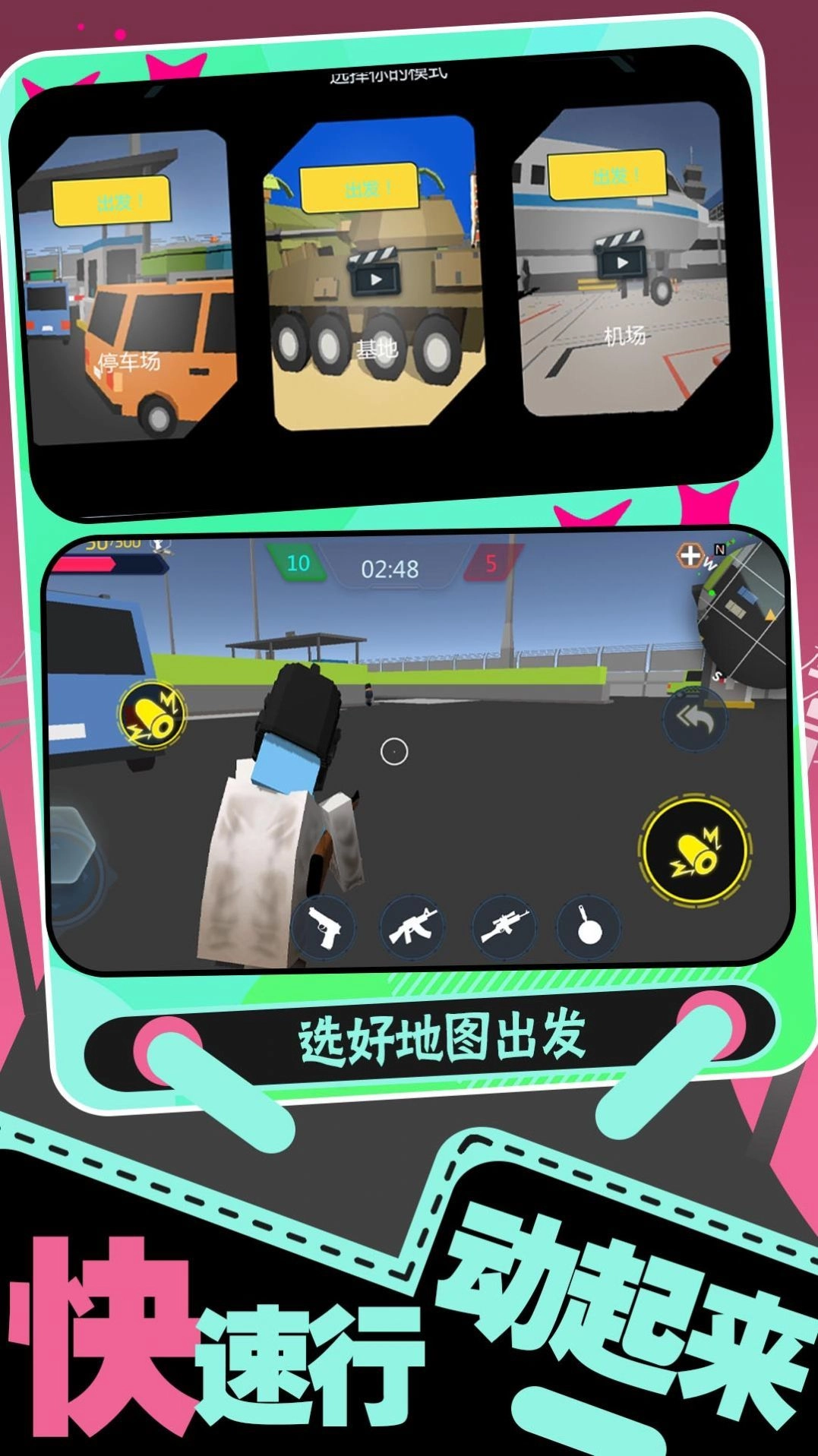 生存大乱斗2游戏绿色版