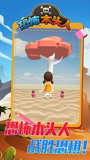恐怖木头人原版