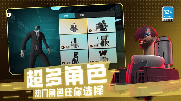 马桶人危机3D无广告版