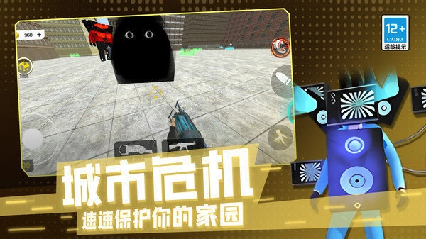 马桶人危机3D无广告版