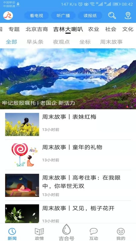 吉林融媒直装版