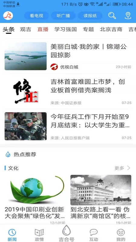 吉林融媒直装版