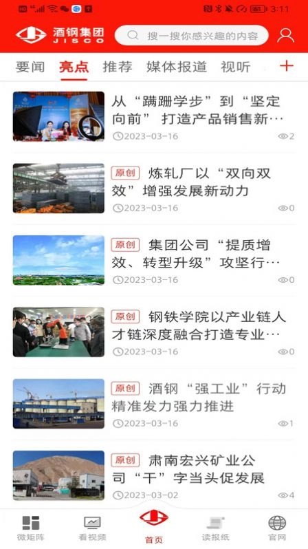 新酒钢原版图1