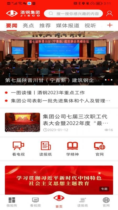 新酒钢原版图2
