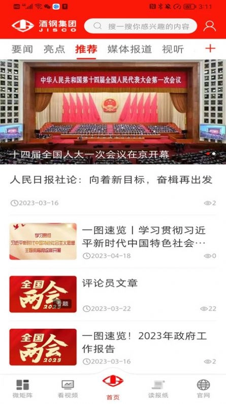 新酒钢原版图3